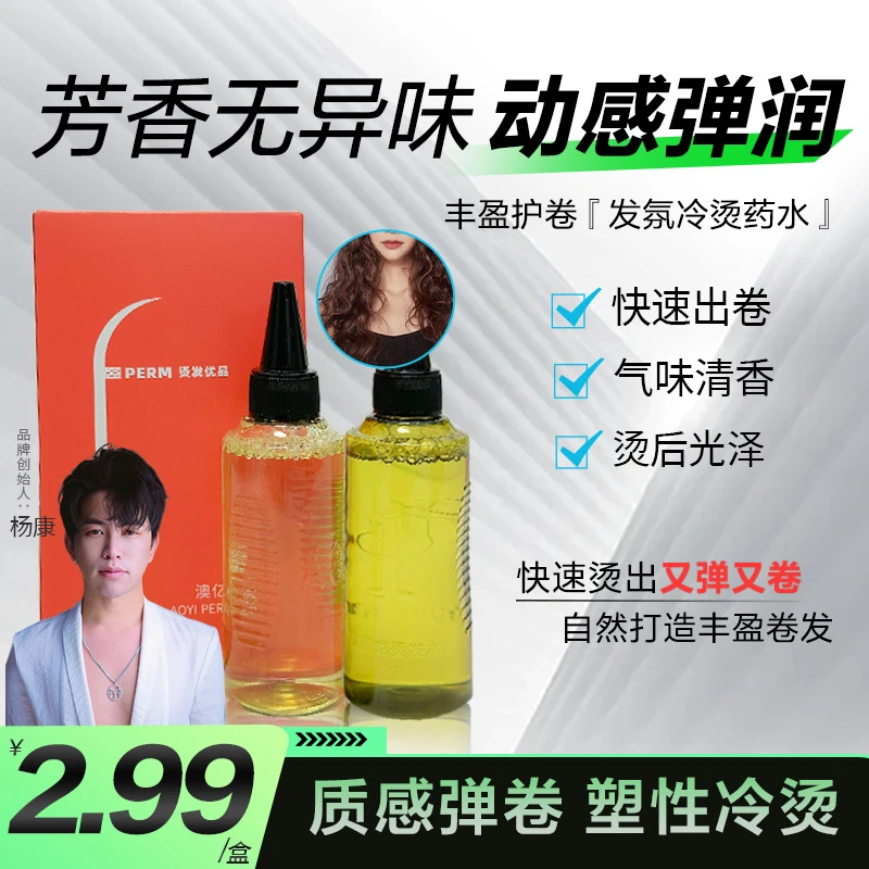 发氛【杨康创始品牌】烫发水发廊用烫发发型师专用烫卷快速水状冷烫