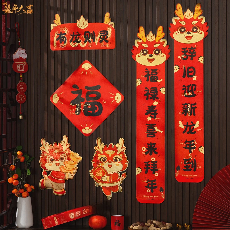 龙年2024对联新年春节用品春联大礼包套装批发大门国潮年货贴对联