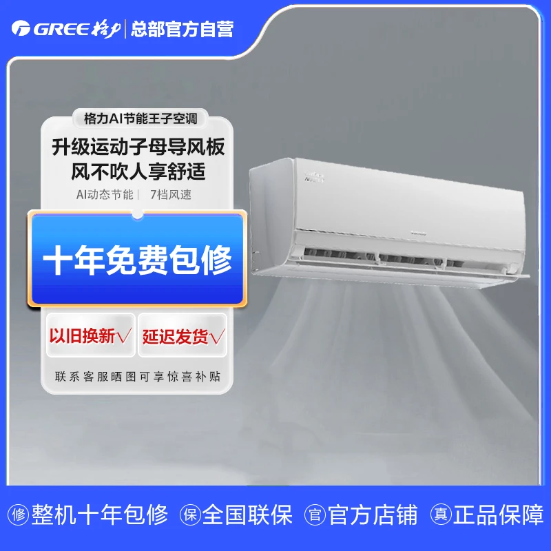 格力空调 大1匹/1.5匹 Ai节能王子 新1级能效 变频省电空调