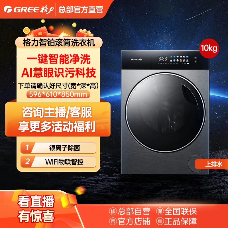 格力智铂滚筒洗衣机 10kg AI智能感应XQG100-B1401Ea1(玄青灰)