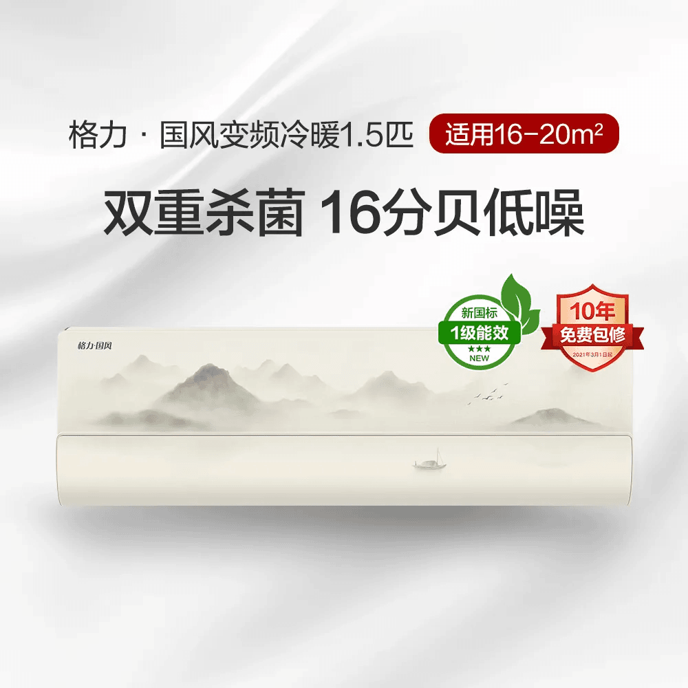 格力·国风变频冷暖正1.5匹1级能效挂机空调 (若华金)