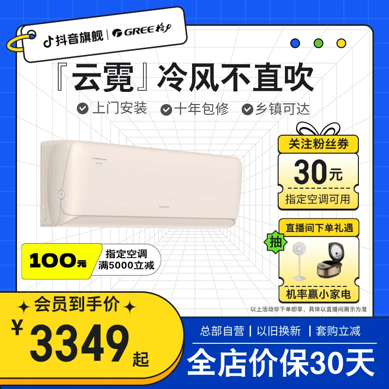 【9月家装节】格力云霓变频冷暖大1匹/正1.5匹变频空调挂通用时尚