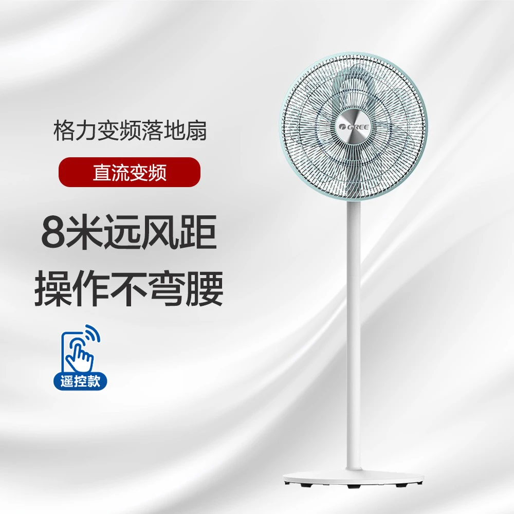 格力变频落地扇6档风速层叠柔风细腻凉爽FDZ-3512Bg7白+青色立式