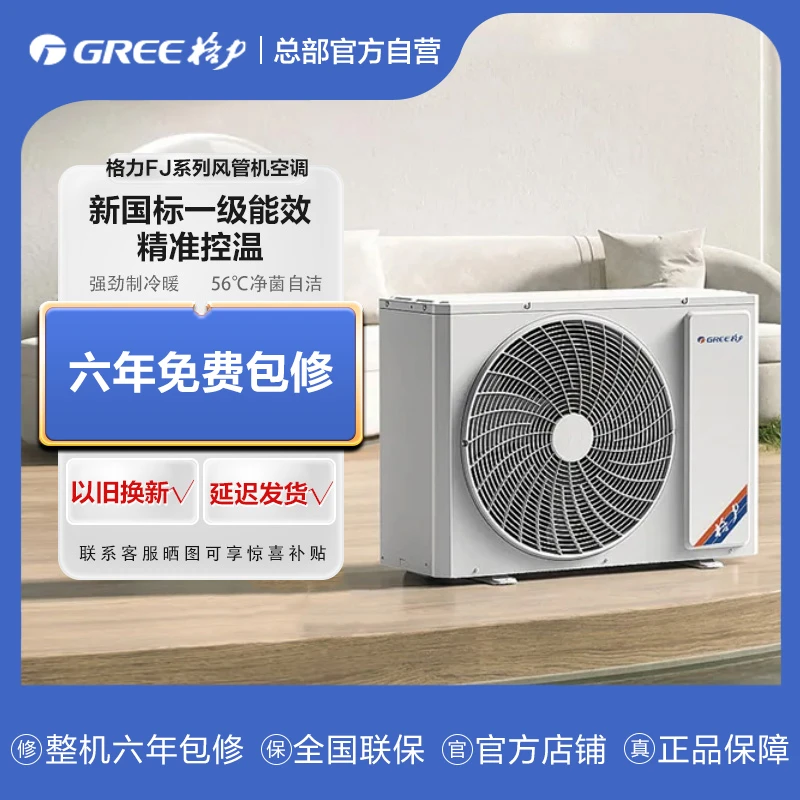 格力FJ系列变频小风管机一级能效 灵巧节能（含线控器）