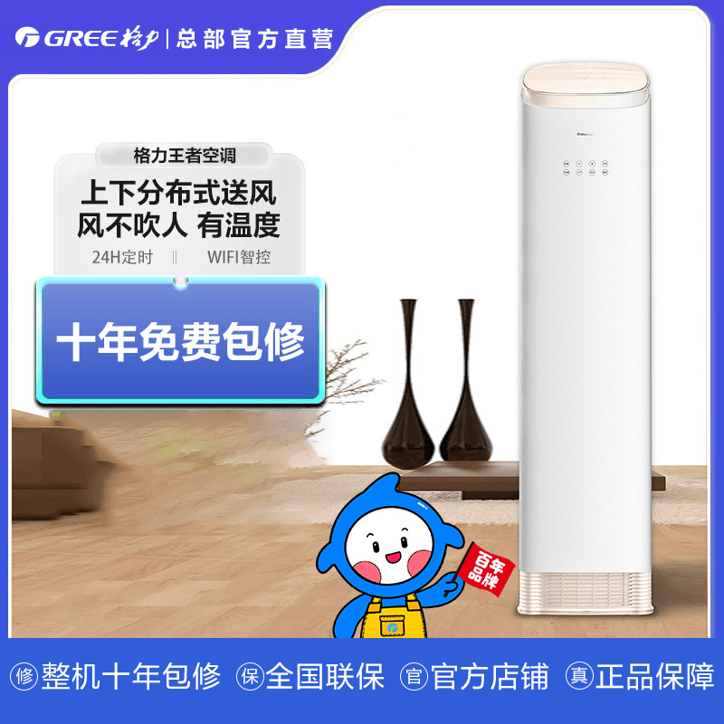 格力王者2匹/3匹一级变频空调新国标柜机