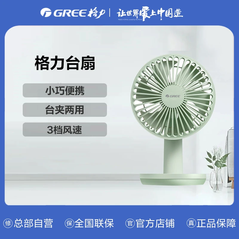格力台扇FSTZ-1201A6 薄荷绿+浅豆绿小巧充电学生3档风速台夹两用
