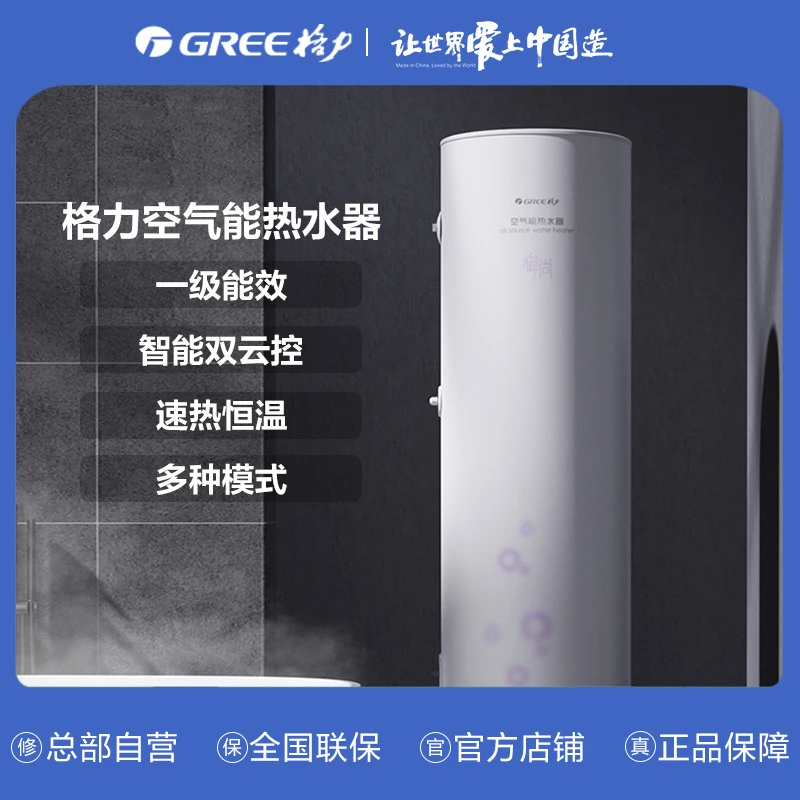 政府补贴/格力御尚空气能热水器200L 增效 SXT200LCJW/Y-1t