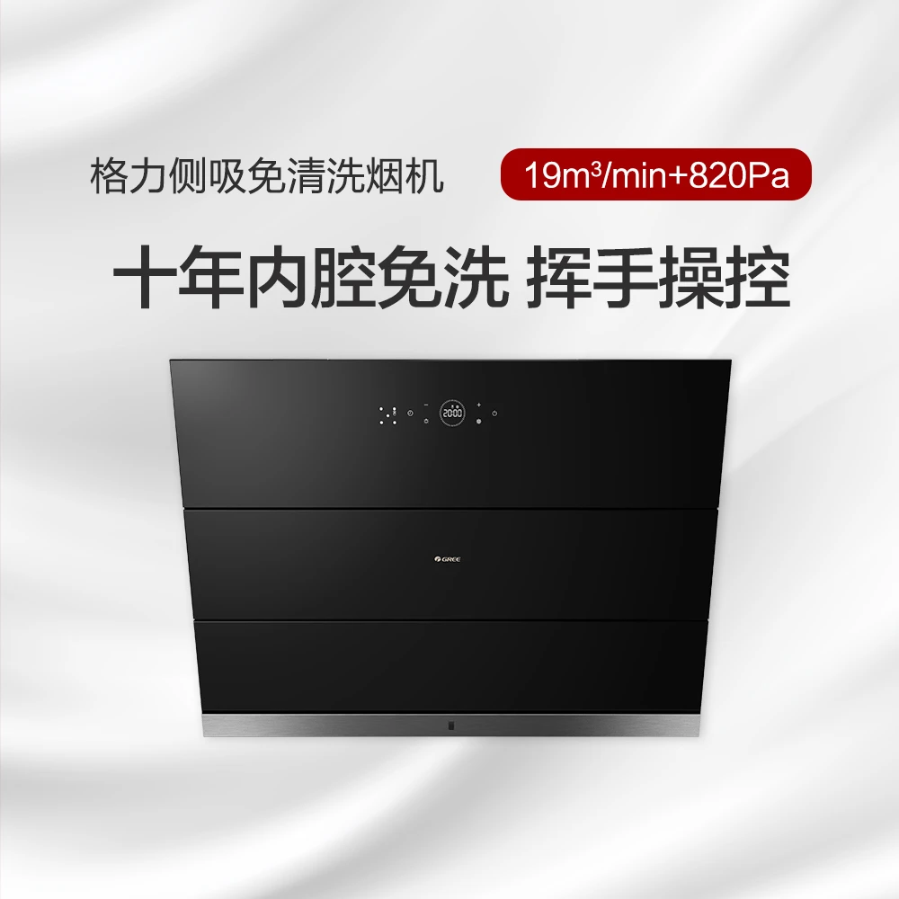 政府补贴/格力吸油烟机十年内腔免洗挥控CXW-200C9SX82