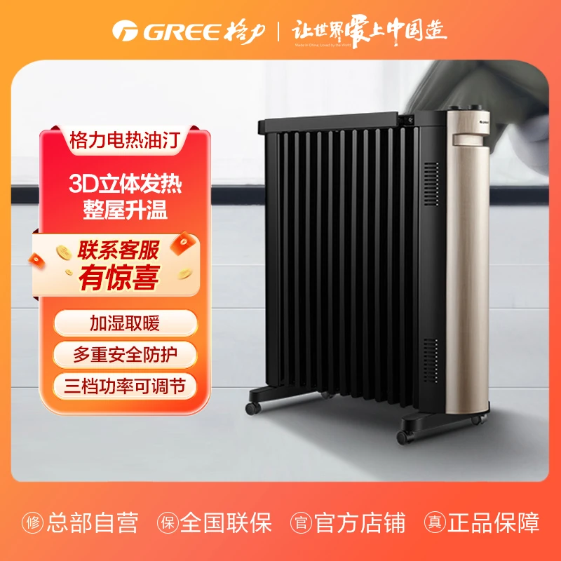格力电暖器 电热油汀 高效取暖 舒适安心 NDY21-X6022 黑+香槟金