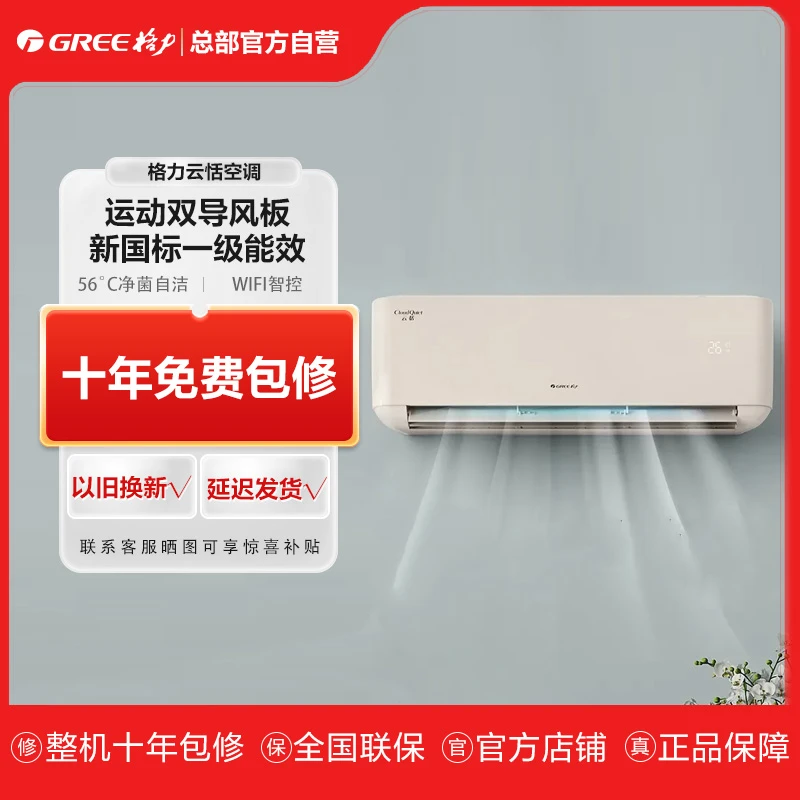 【女神节】格力云恬变频冷暖大1匹/正1.5匹1级能效挂机空调挂壁式