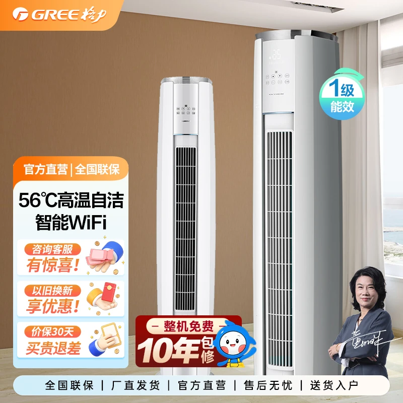 【云锦畅销款】格力云锦 2匹/3匹一级能效空调 柜式大风力智控两用