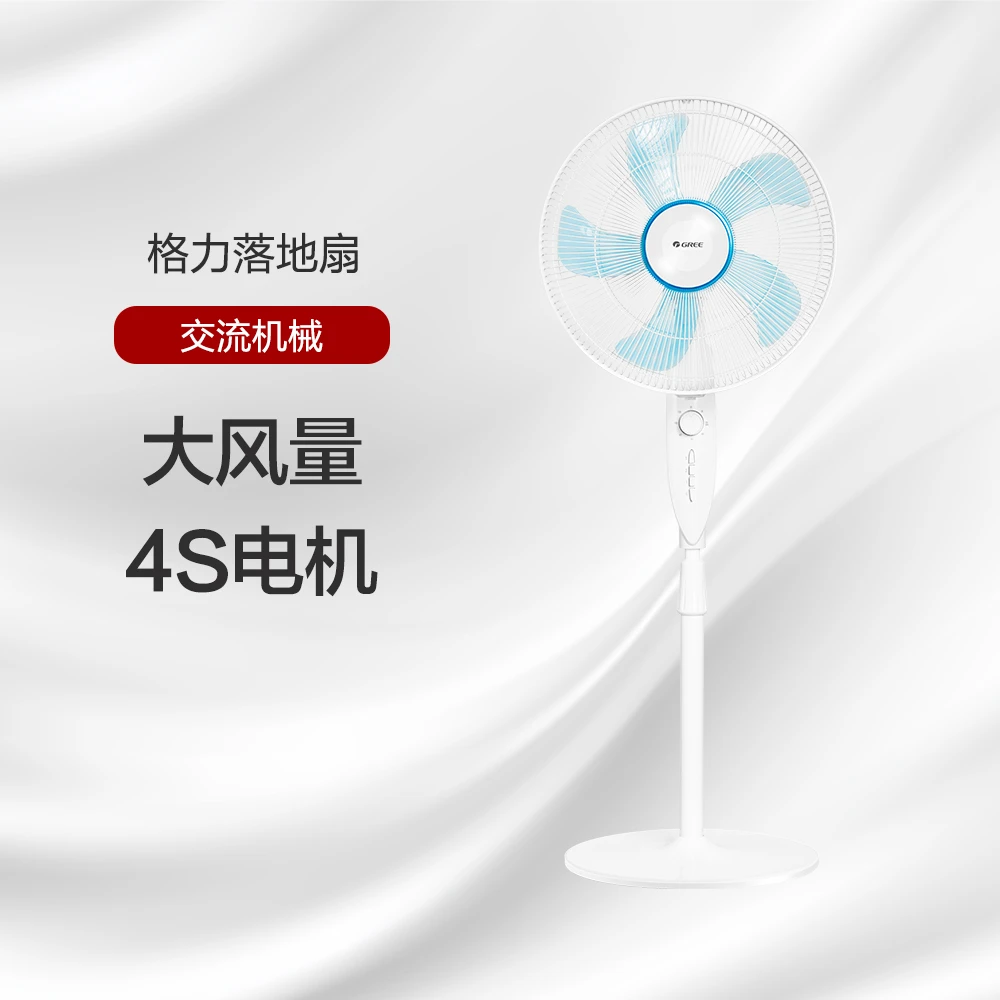 格力落地扇 3档风速 FD-4035h5 白色 电风扇机械立式宿舍广角送风