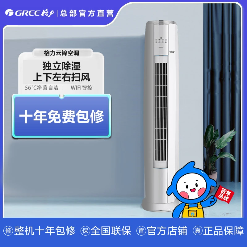 【达人专属】格力云锦 2匹/3匹一级能效空调新国标两用