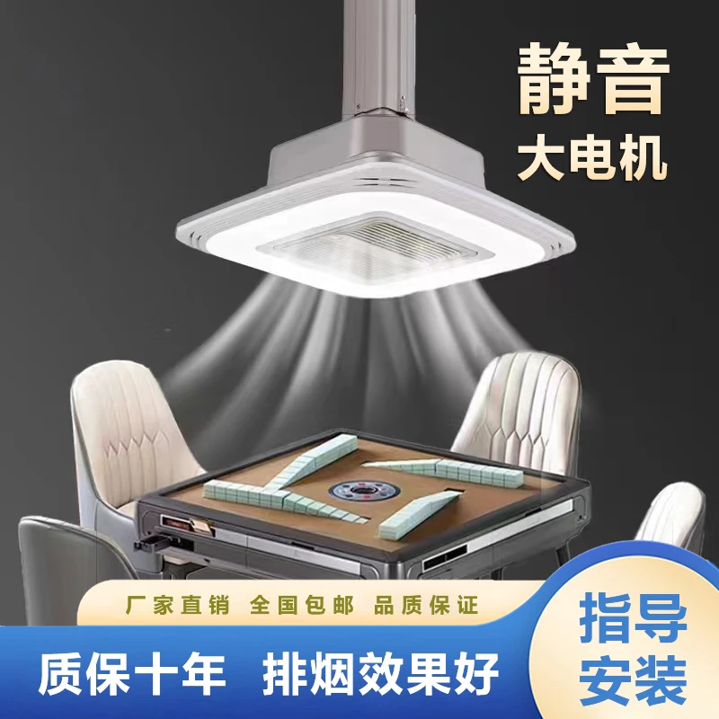 静音大电机超强吸力棋牌麻将室空气净化超亮排烟灯