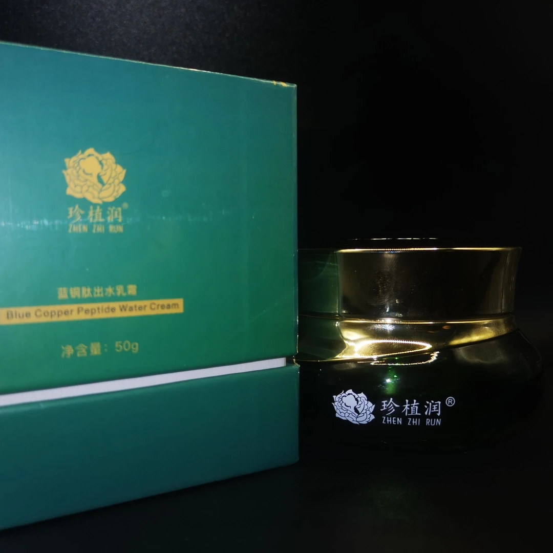 珍植润蓝铜肽出水乳霜