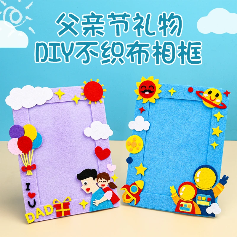 不织布卡通相框儿童父亲节手工diy制作材料包幼儿园送爸爸小礼物