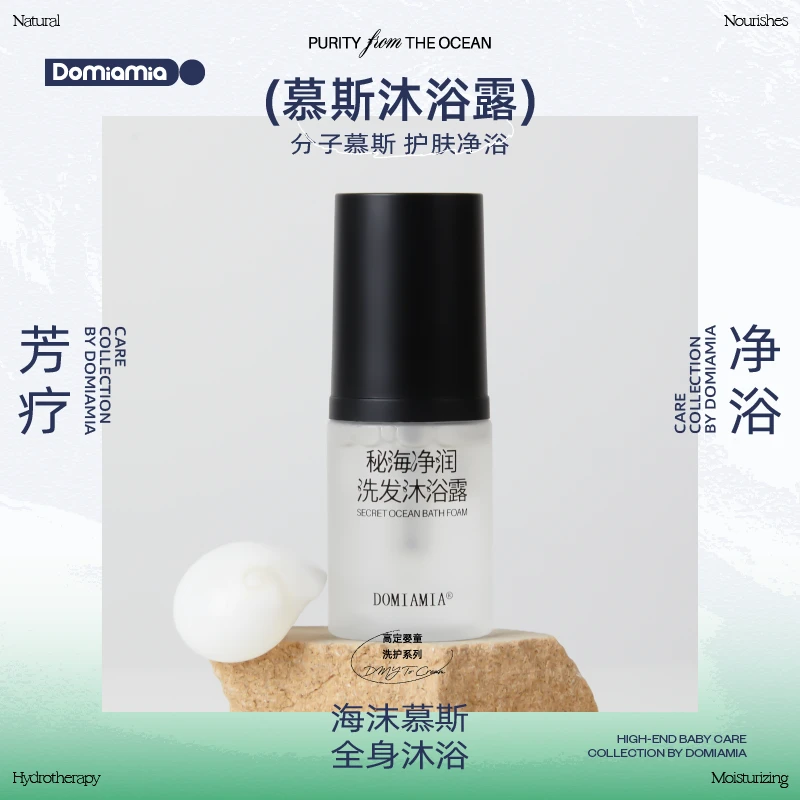 Domiamia哆咪呀儿童沐浴露洗发水二合一宝宝洗发沐浴露洗护30ml