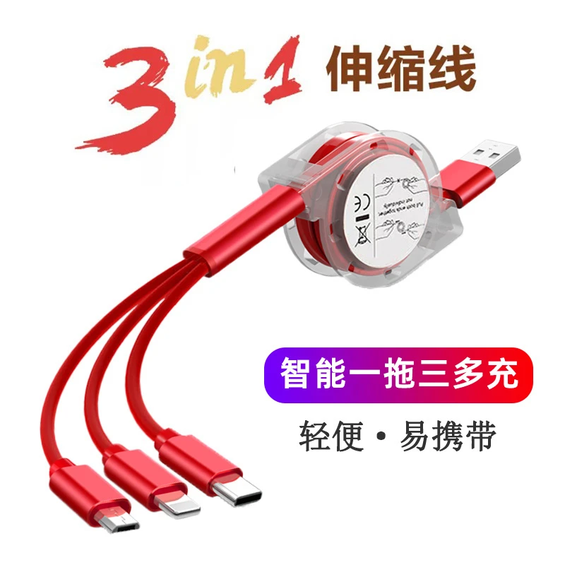伸缩充电线一拖三合一typec手机充电线安卓通用多头电器头
