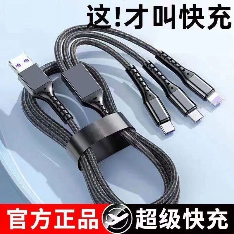 一拖三超级快充线适用于华为OPPO苹果type-c安卓充电线三合一
