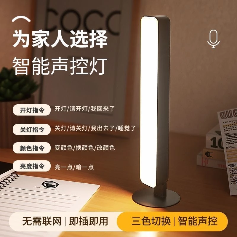 智能声控小夜灯说话开关USB照明床头灯房间灯护眼台灯声控变色灯