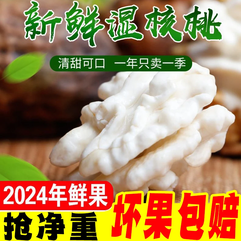 云南新鲜湿核桃现货去青皮鲜核桃嫩核桃生核桃薄皮核桃净重孕妇