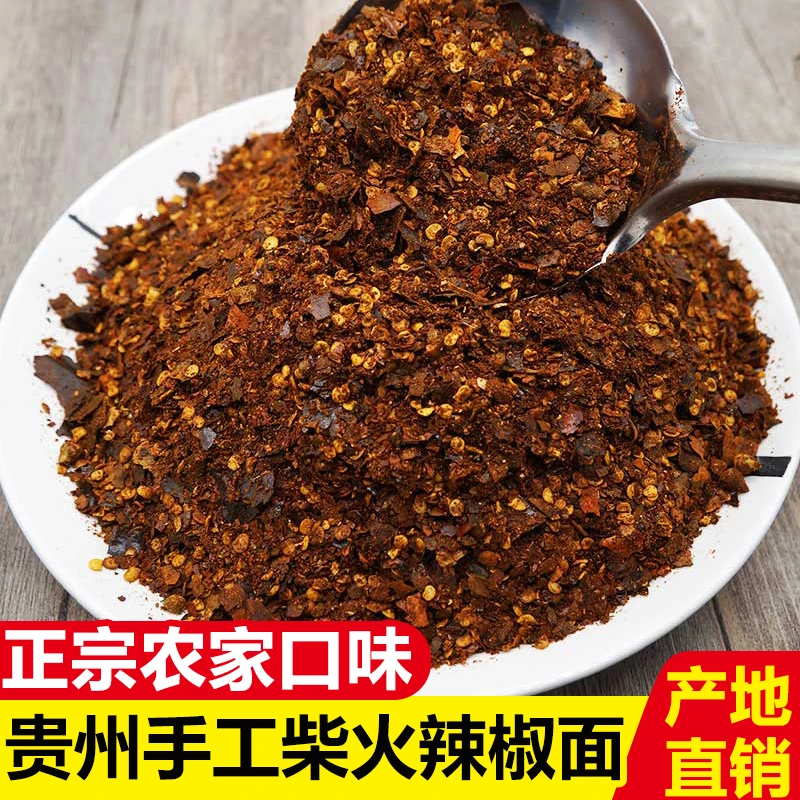 【两个小辣椒】贵州原味柴火糊辣椒面胡手搓辣椒特辣蘸水干碟凉拌