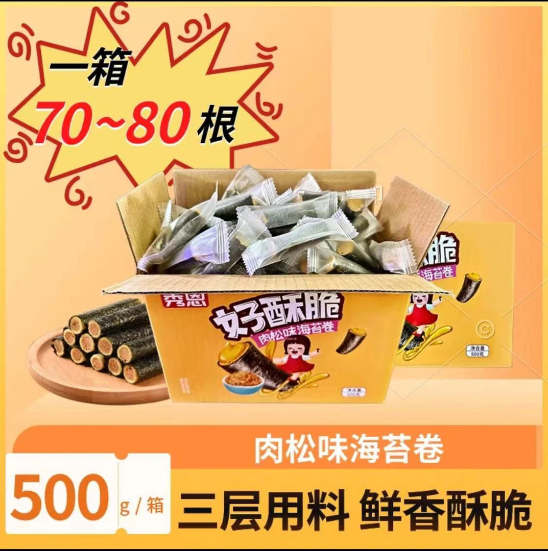 秀恩75到80根肉松咸蛋黄榴莲味海苔卷