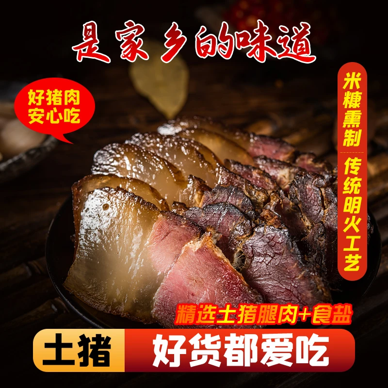 乡里别米糠腊肉特产农家烟熏腊肉风干咸肉湖南湘西腊肠腊偏瘦腊肉