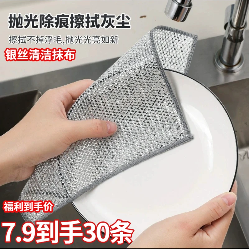 【7.9/30条】家用银丝抹布厨房灶台清洁不沾油加厚洗碗刷锅百洁布