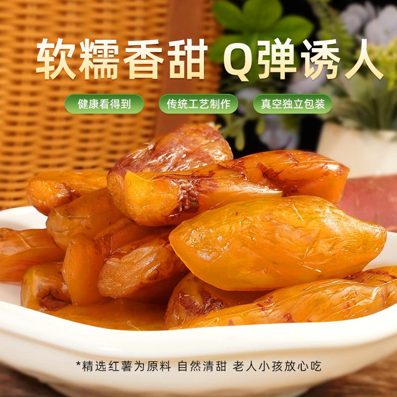 薯来鲜【整根非切块】带皮小香薯干红薯干软糯香甜每袋7-11根左右