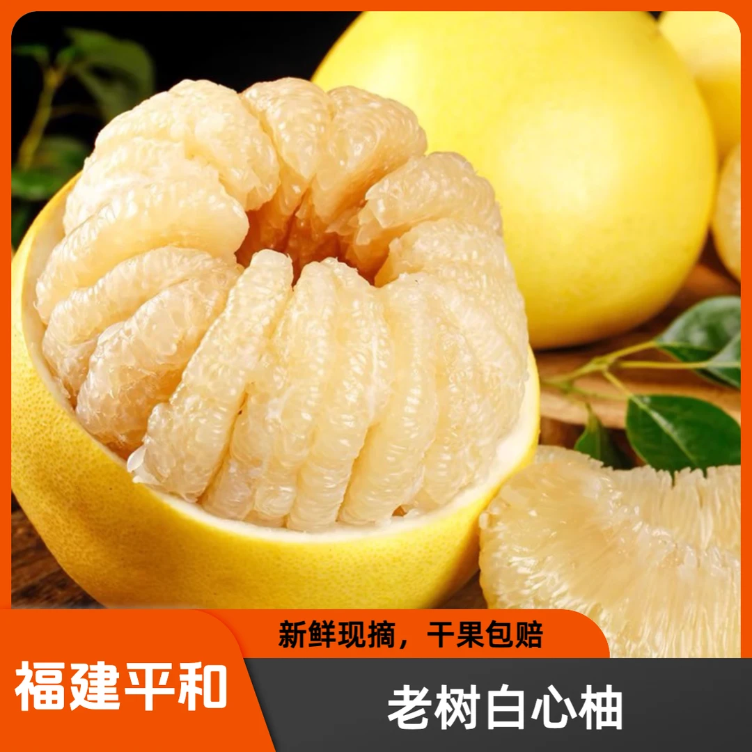 【福利价】正宗平和白心蜜柚糖心柚当季新鲜水果现摘白心