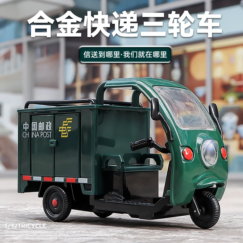 合金车邮政快递车玩具车三轮车摩托车模型仿真运输车汽车