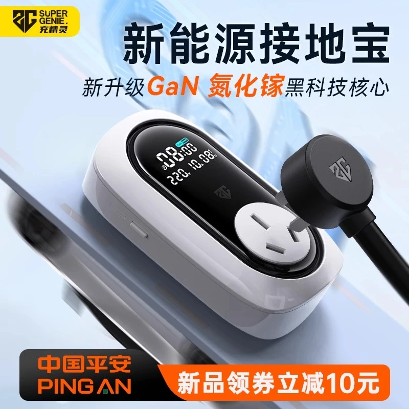 【充精灵】新能源通用接地宝比亚迪长安糯米五菱星舰7充电转换器