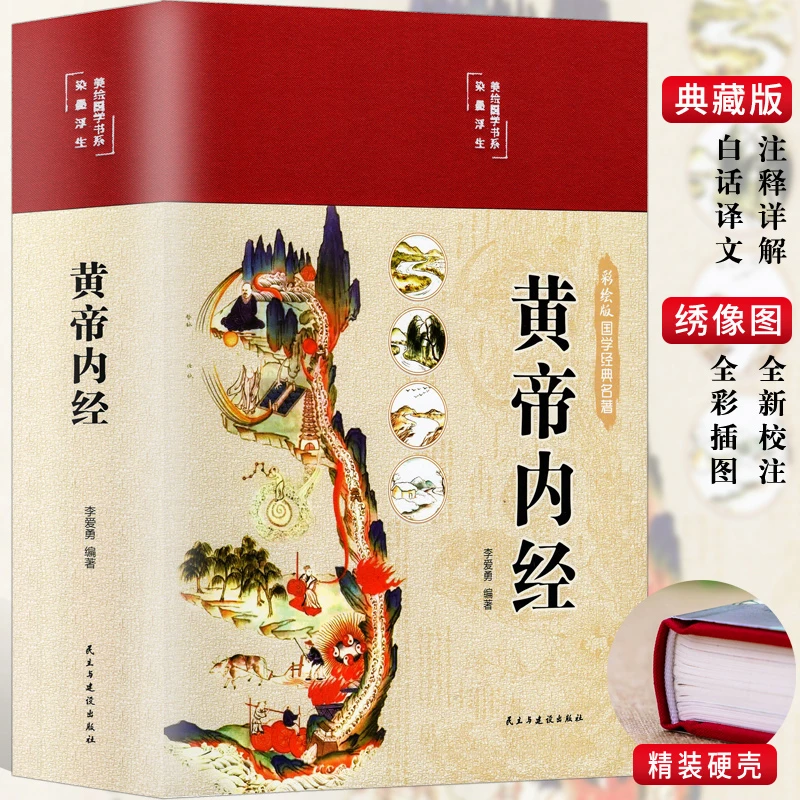 黄帝内经正版原著完整无删减原文注释译文中医基础理论入门书籍