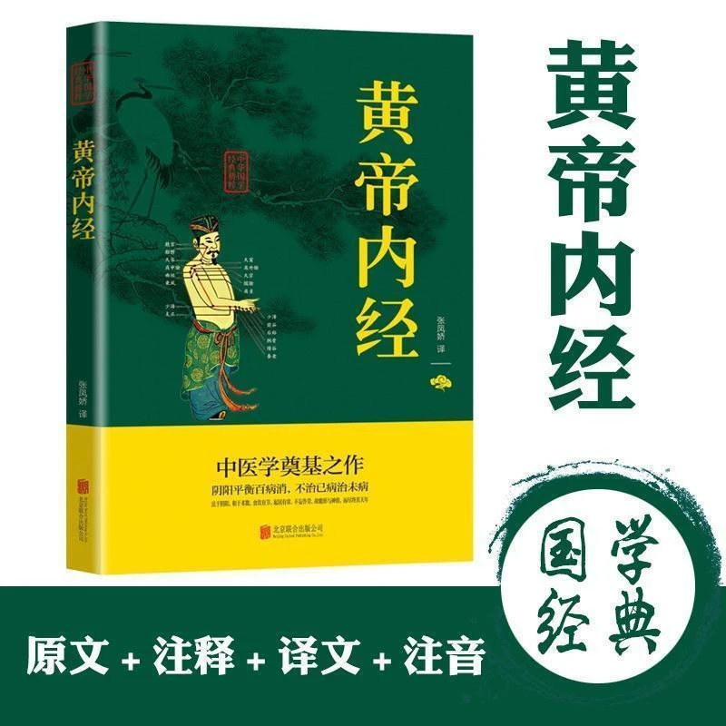 黄帝内经中医养生正版书中医中草药大全原文中华健康宝典白话解读