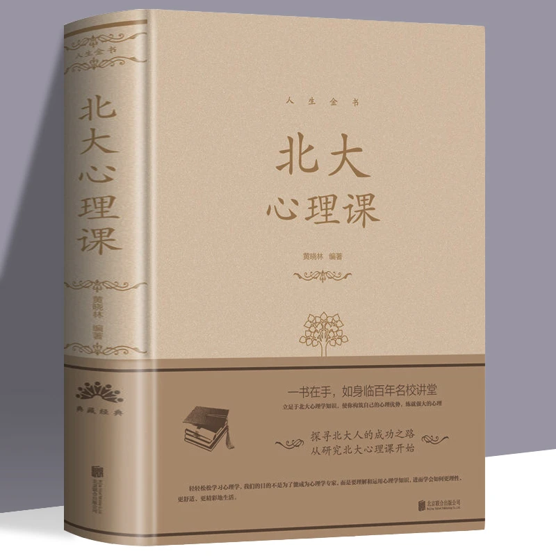 北大心理课正版北大心理学教材基础课教程书籍北大精英的心理研究