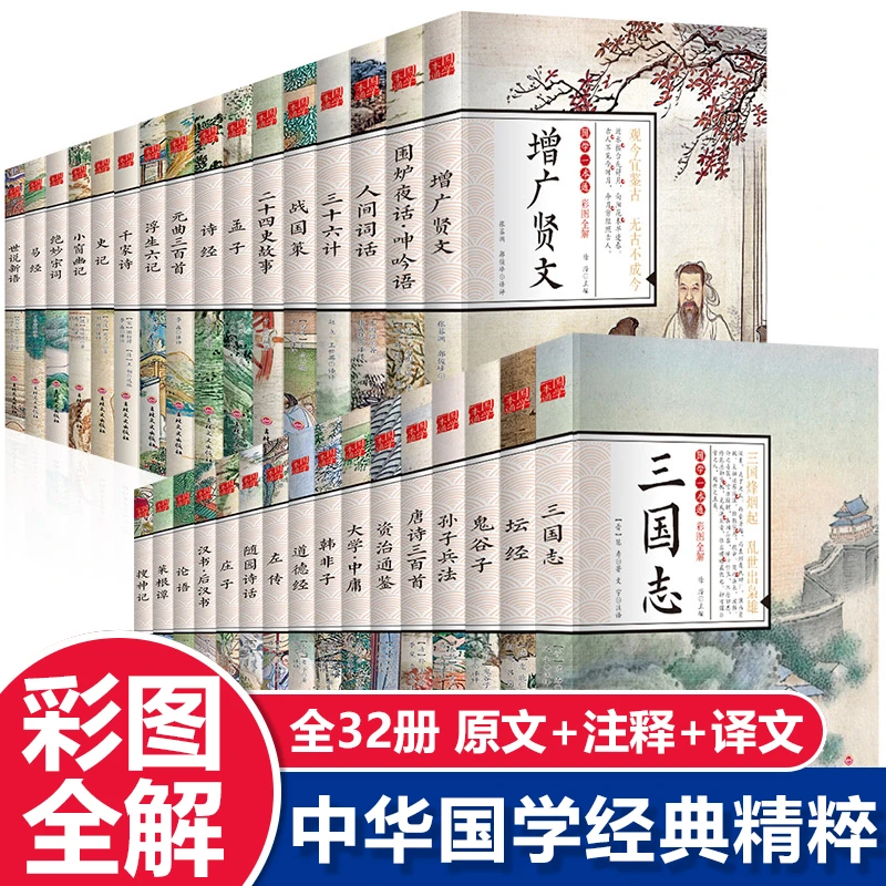 国学经典书籍正版论语增广贤文大学中庸唐诗三百首原文注释译文