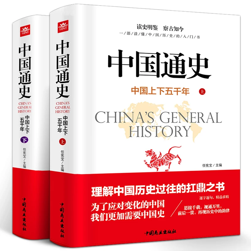 全2册中国通史白话文中国近代通史故事简编中国古代历史知识书籍