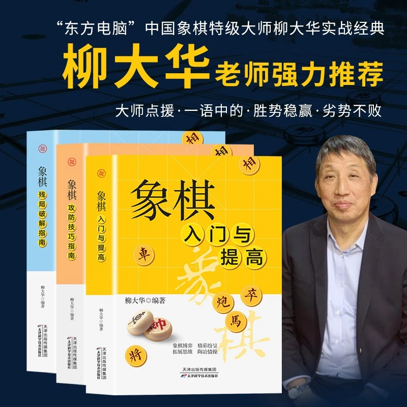 【辰砂品棋推荐】象棋入门与提高残局破解攻防技巧指南开局布局象棋