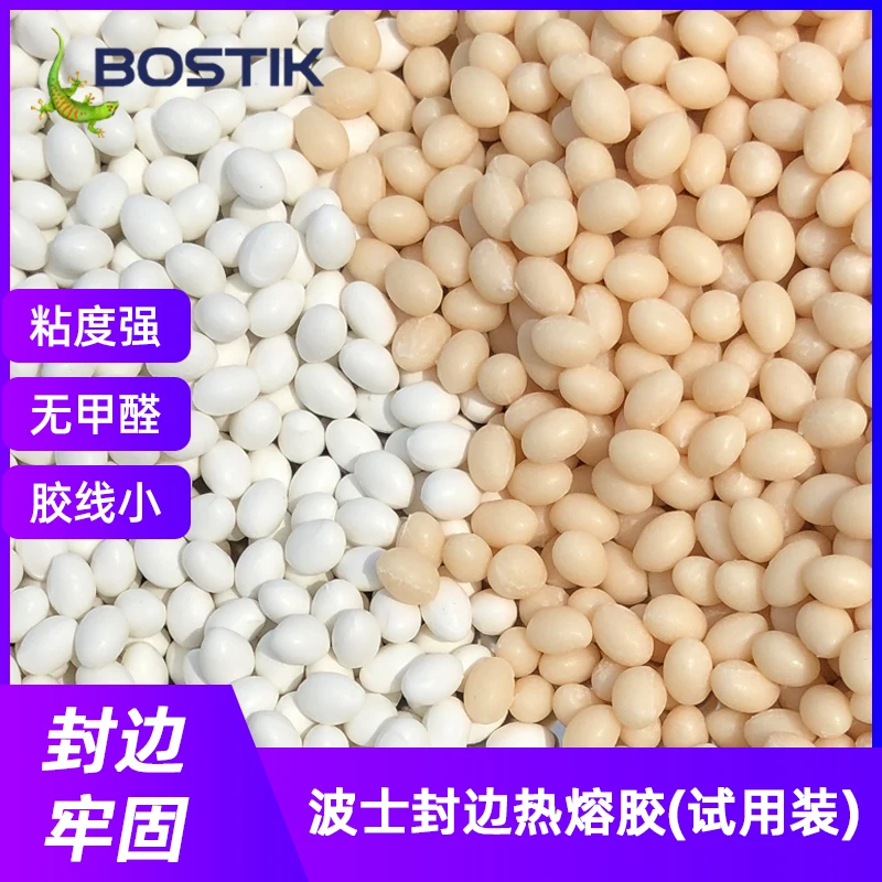 波士热熔胶颗粒高中低温eva封边胶粘力强家具门厂封边机热熔胶