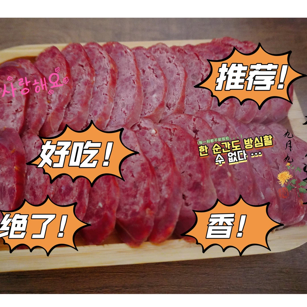 毡房牧歌【新疆姑娘专属】正宗果木熏制蒜香碎肉熏马肠红肠熟食