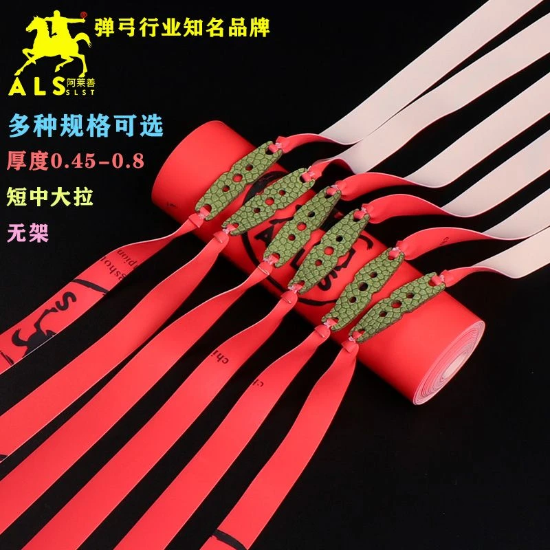 3015/18阿莱善定制高弹力弹弓专用皮筋皮筋组定制加厚加宽加长