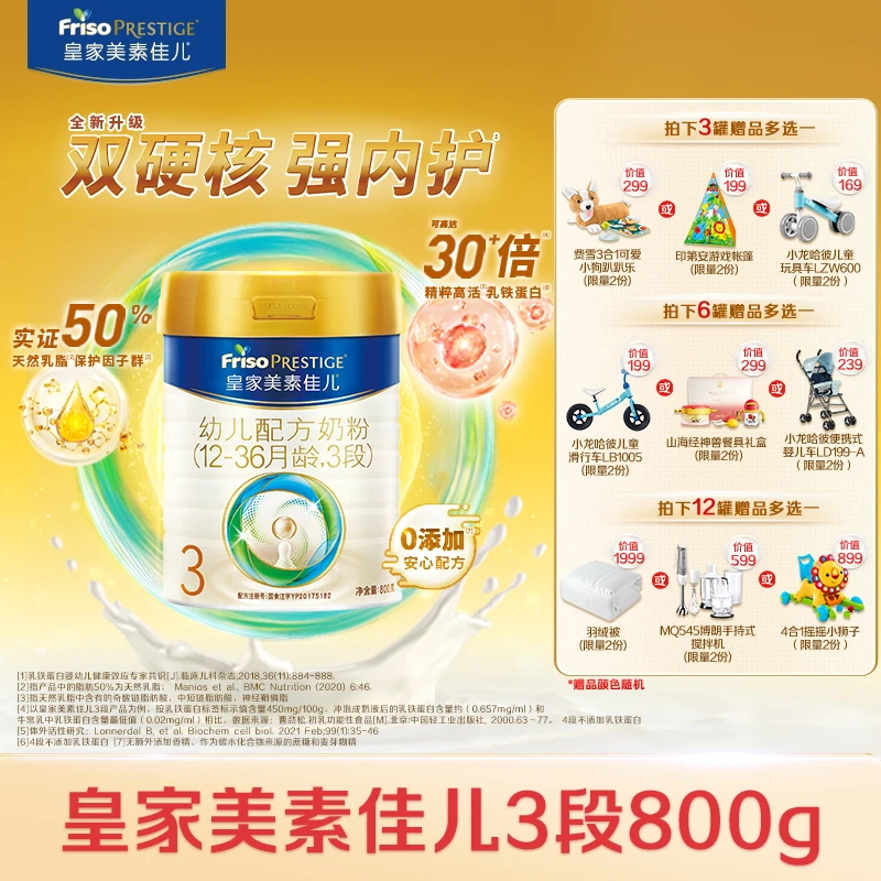 【新国标达人专属】皇家美素佳儿3段幼儿配方奶粉800g荷兰原装进口