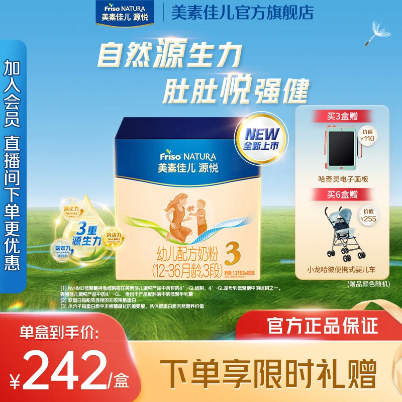 美素佳儿源悦 3段幼儿配方奶粉1200g 荷兰原装进口