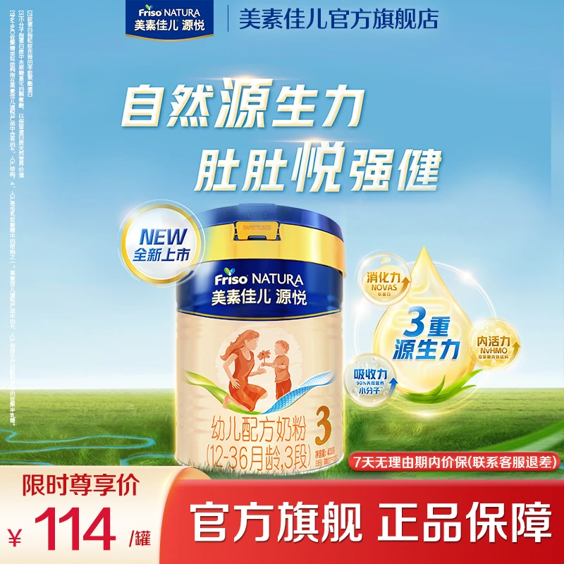 【小罐装】美素佳儿源悦 3段幼儿配方奶粉400g 荷兰进口