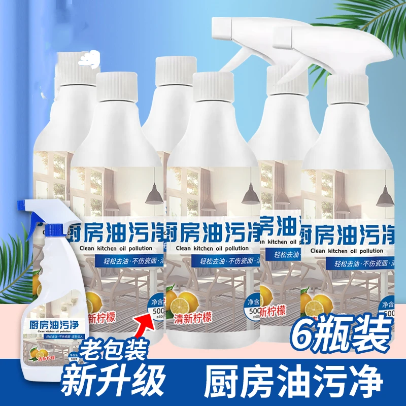 6瓶2个喷头泡沫型厨房油污净  H