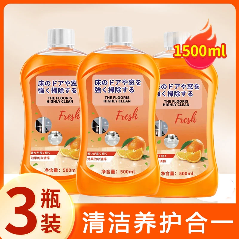【9.9/3瓶】地板清洁剂清新留香去污 H