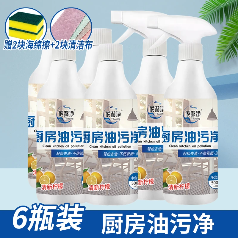 依郝净6瓶2个喷头泡沫型厨房油污净送两块抹布两块海绵擦