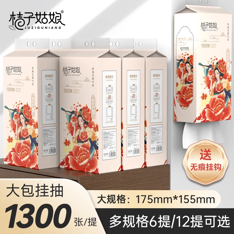 桔子姑娘悬挂抽纸挂式纸巾1300张加厚壁挂式卫生纸家用面巾纸批发