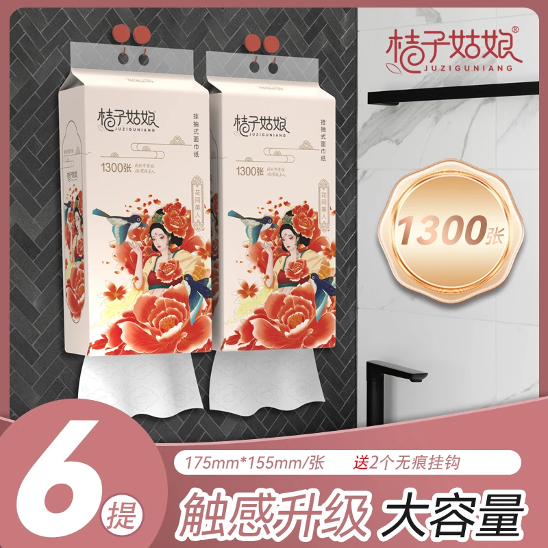 【婷姐专属】桔子姑娘悬挂抽纸挂式纸巾1300张加厚壁挂式卫生纸擦手
